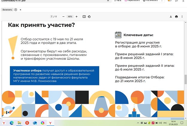 Проектная школа науки и технологий.