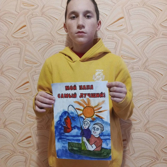 День отца.