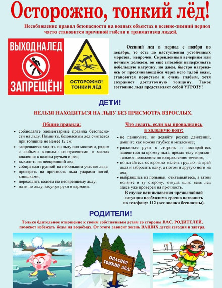 Осторожно Тонкий лёд.