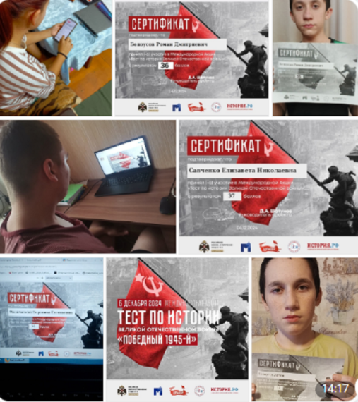 Просветительская акция «Тест по истории Великой Отечественной войны»..