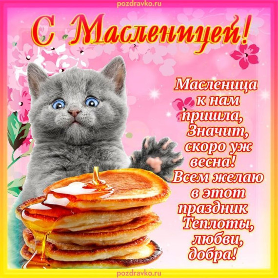 Масленичная неделя.