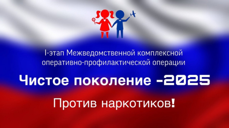 Всероссийская акция "Чистое поколение – 2025".