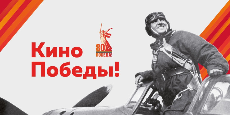 Промоакция «Кино Победы!» в городе Курске.