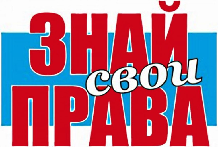 акция под девизом «Без прав ты не прав»,.