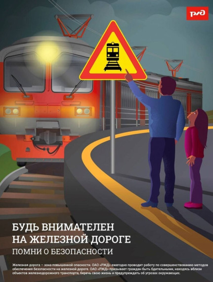 месячник «Уступи дорогу поездам!» ,.